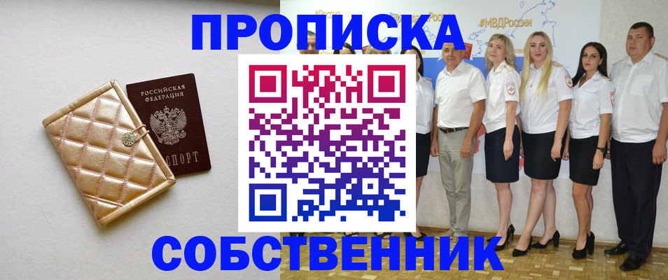 прописка в квартире в Кизляре