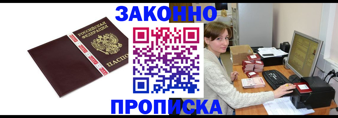 прописка штамп в Кизляре